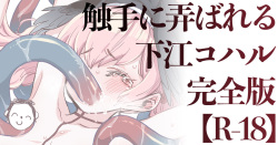 Shokushu x Koharu