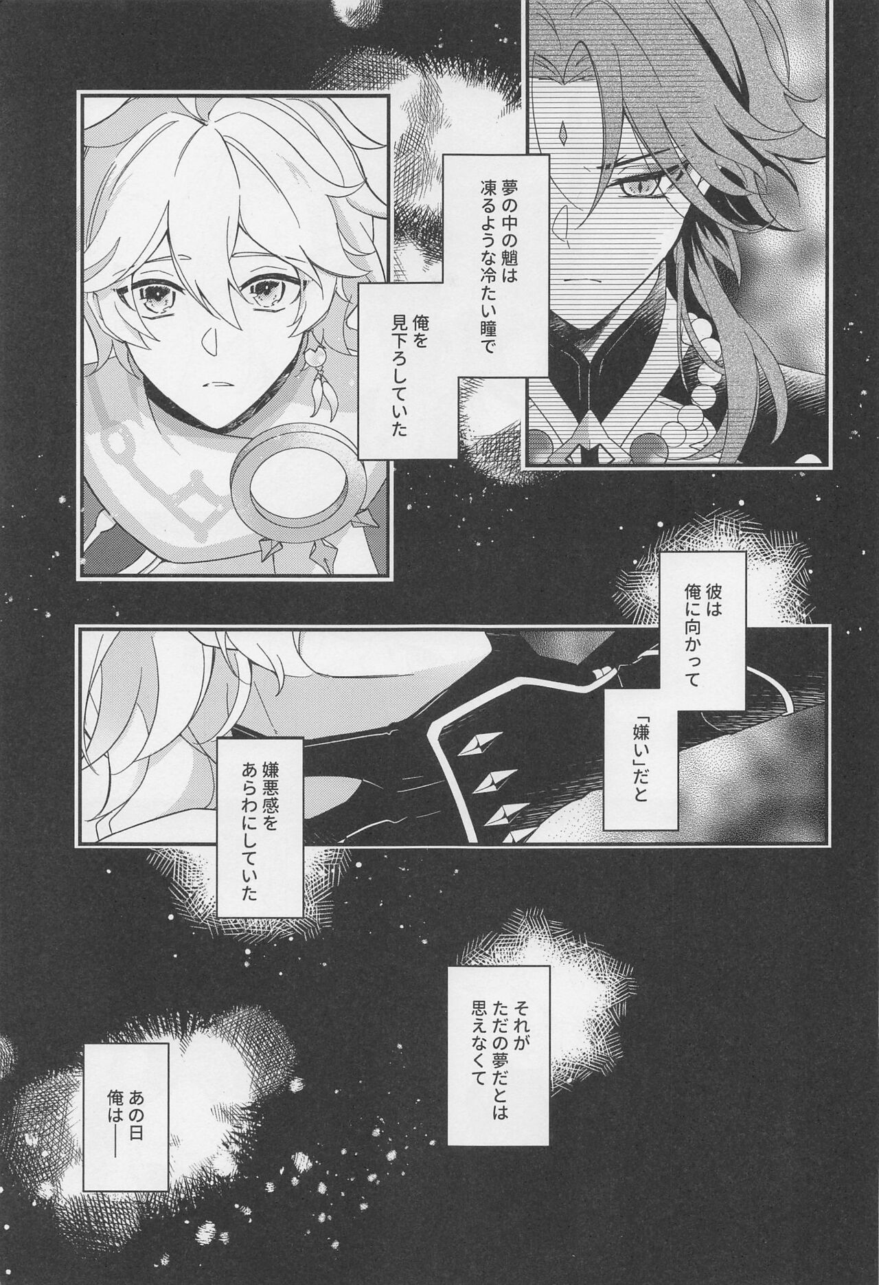 kimiowazurau page 4 full