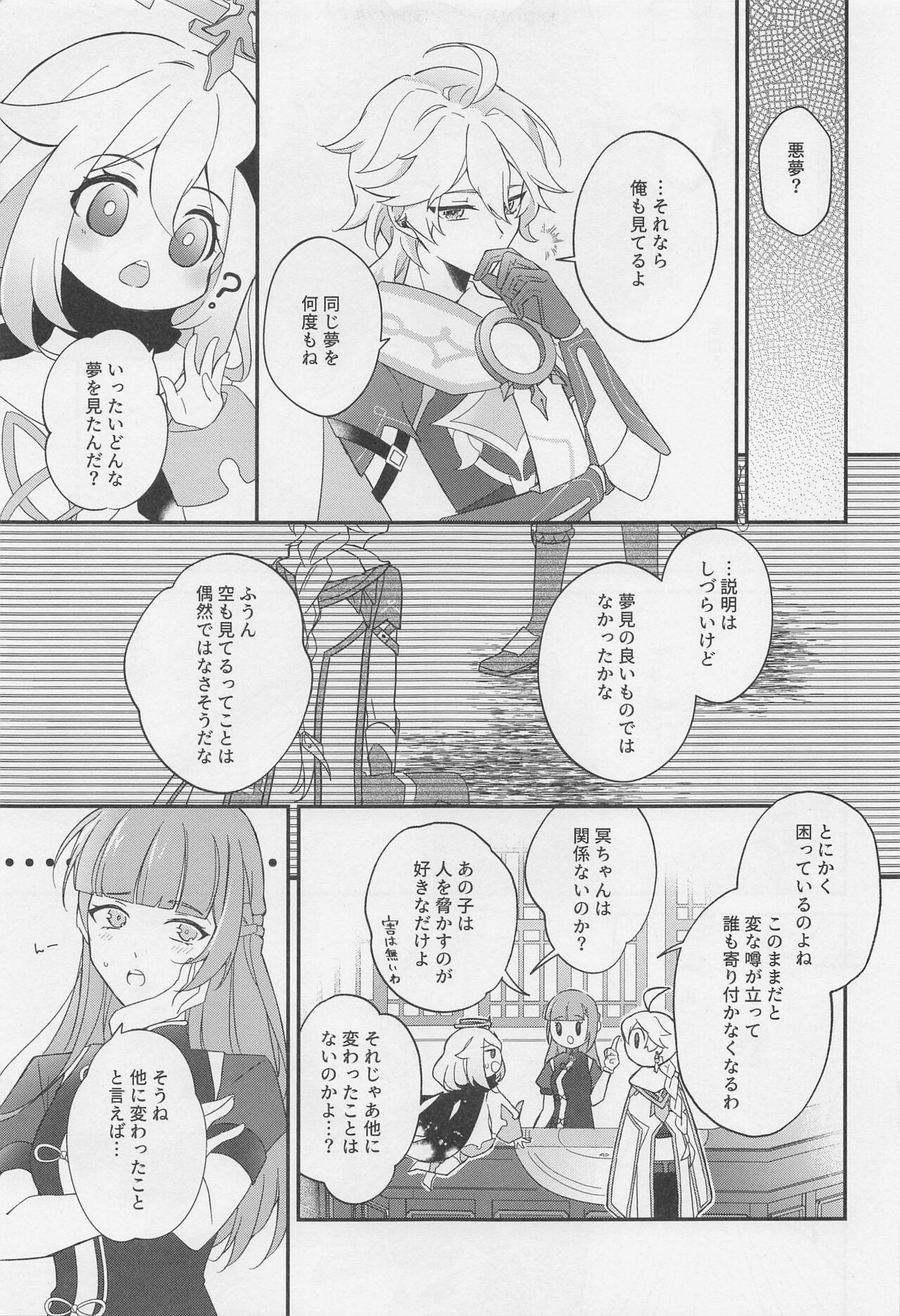 kimiowazurau page 8 full