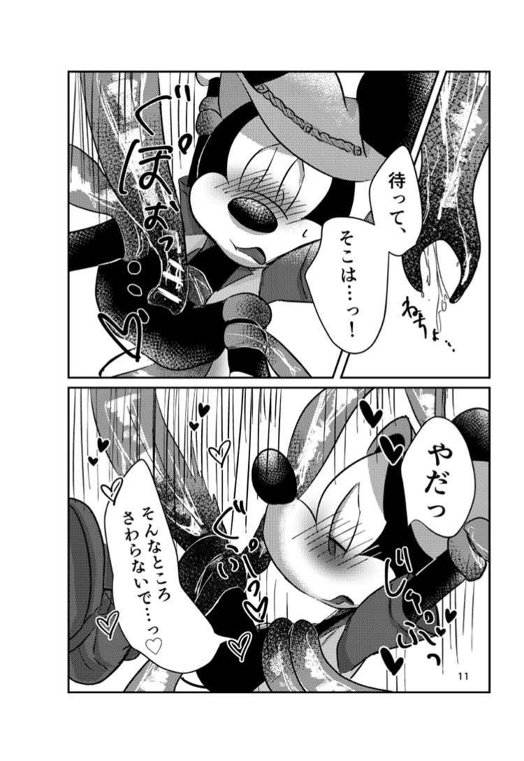 Mori no Kawatta Otomodachi page 10 full