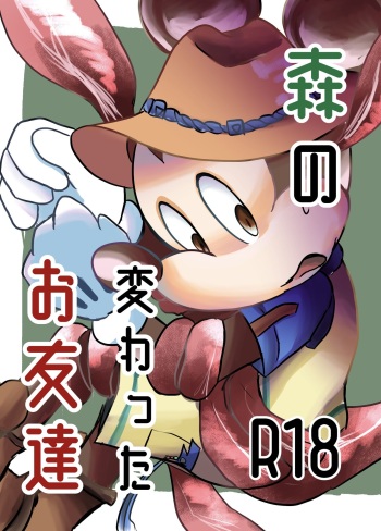 Mori no Kawatta Otomodachi cover