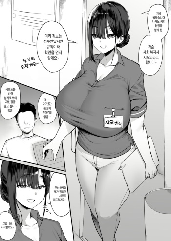 おっぱいケースワーカー cover