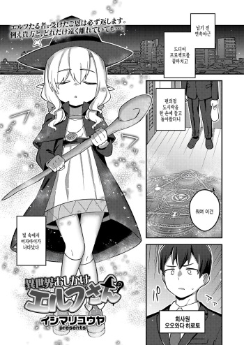 Isekai Oshikake Elf-san cover