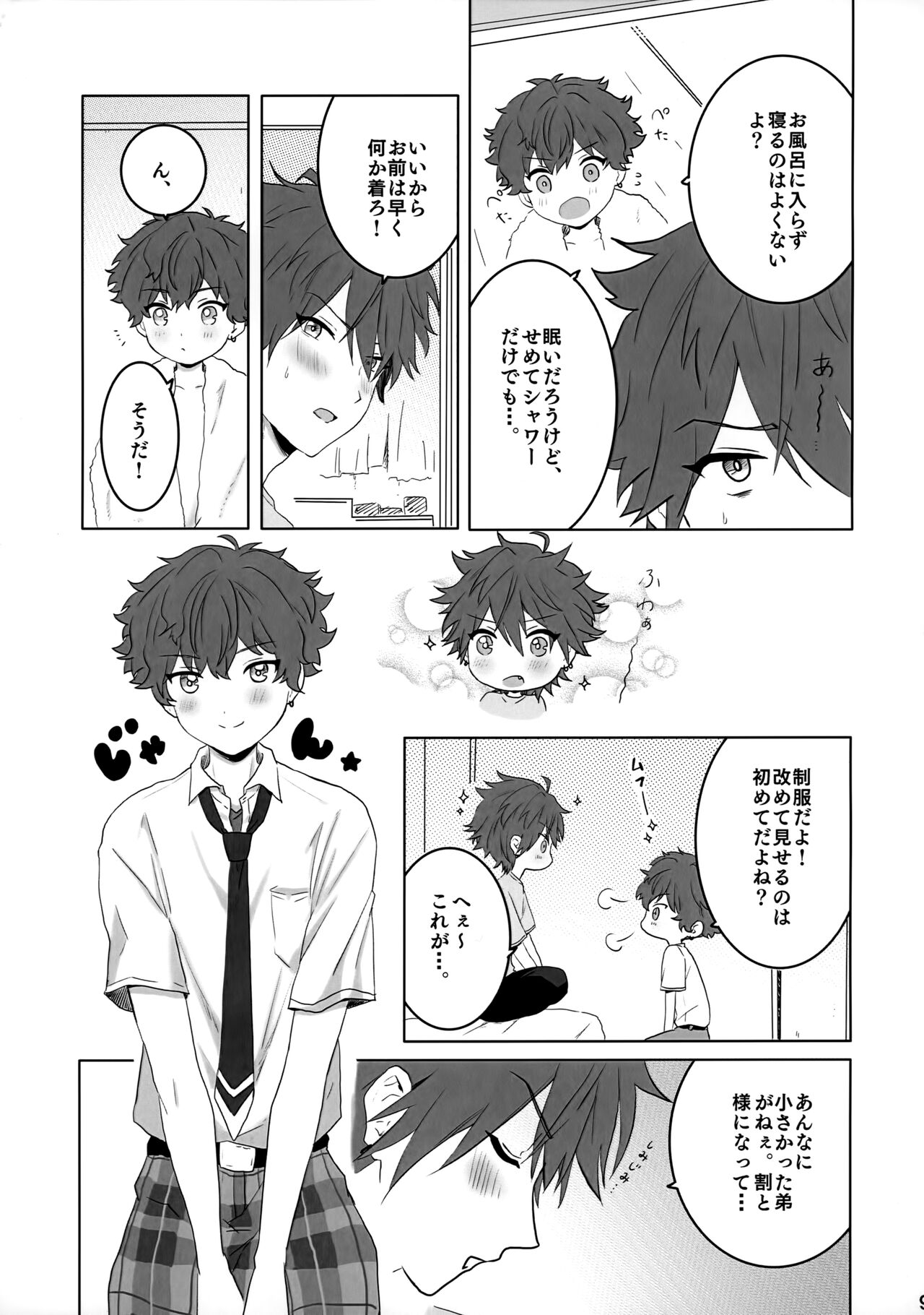 Otouto Overrun！ page 10 full