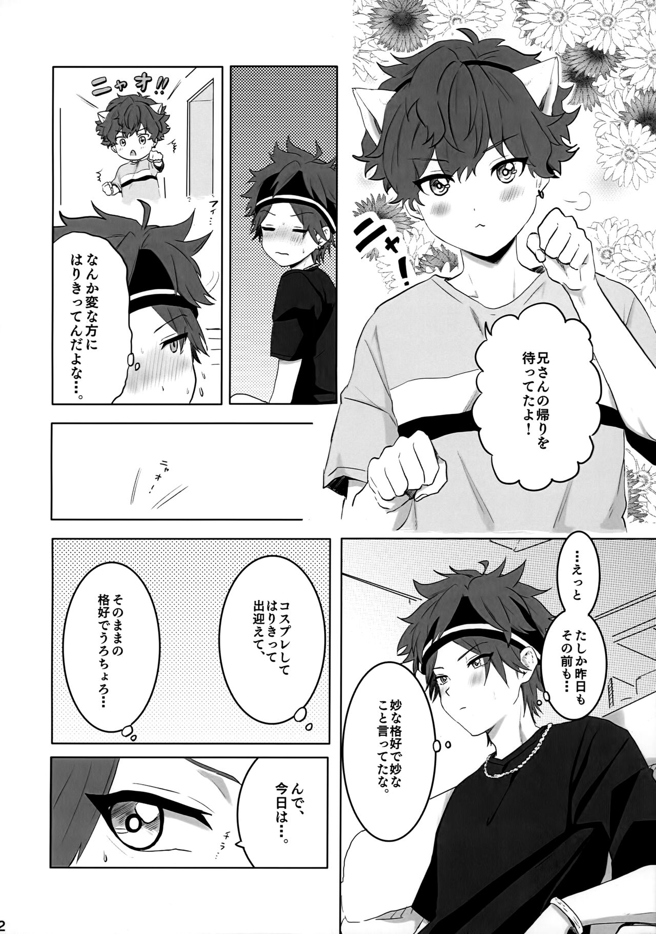 Otouto Overrun！ page 3 full