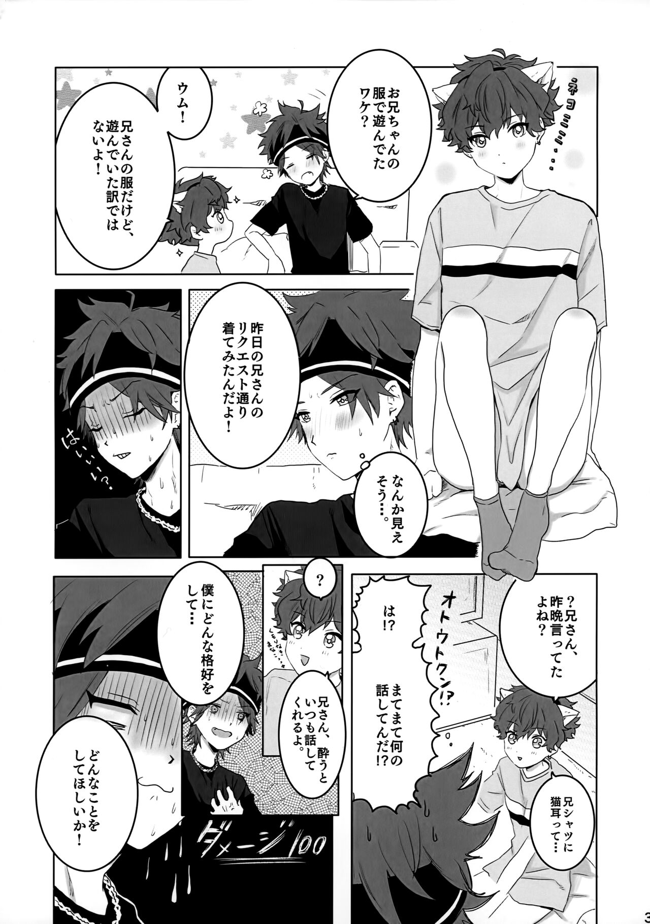 Otouto Overrun！ page 4 full