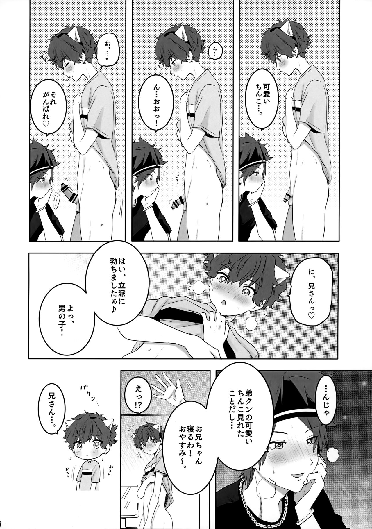 Otouto Overrun！ page 7 full