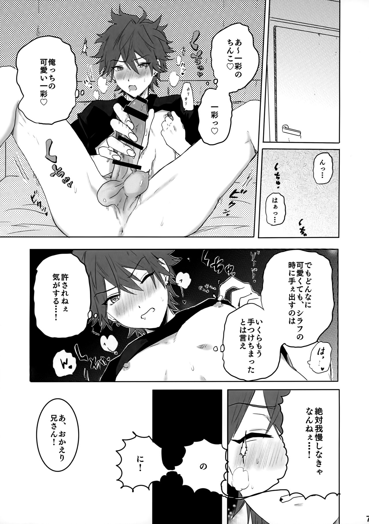 Otouto Overrun！ page 8 full