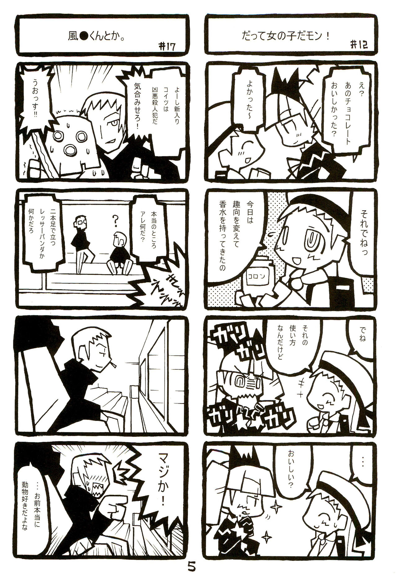 Q-ko-chan Tsuitou Tengoku 2 page 5 full