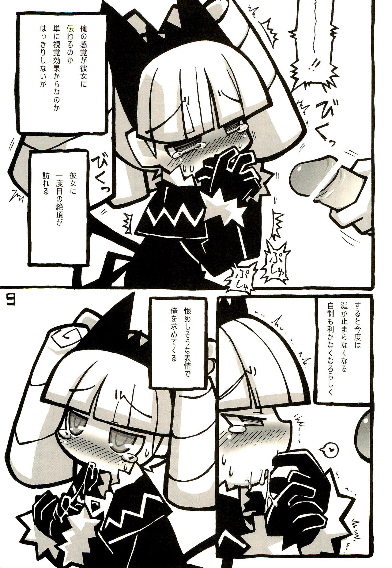 Q-ko-chan Tsuitou Tengoku 2 page 9 full
