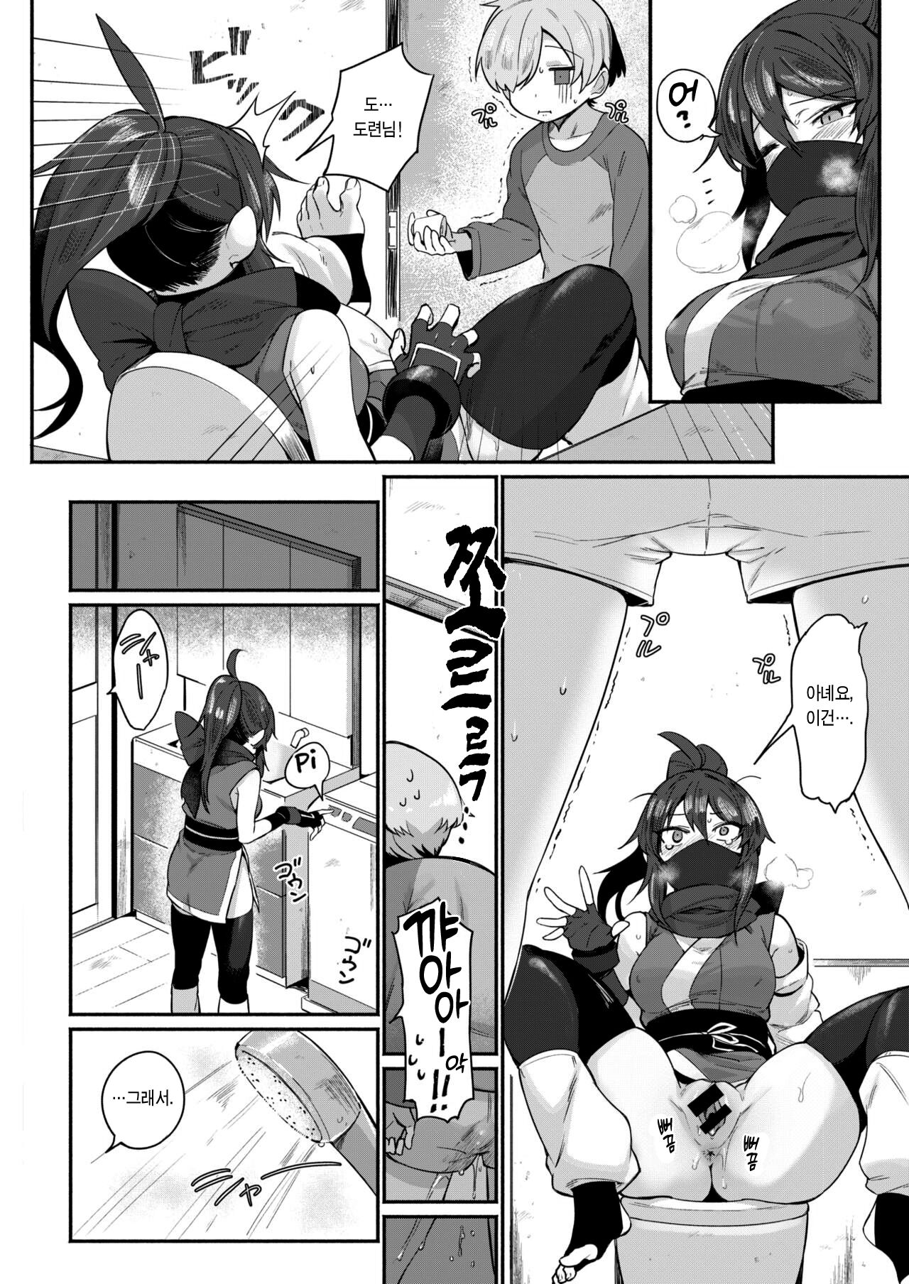 Shinobi, Tsukushite | 끝까지 숨어서♡ page 4 full