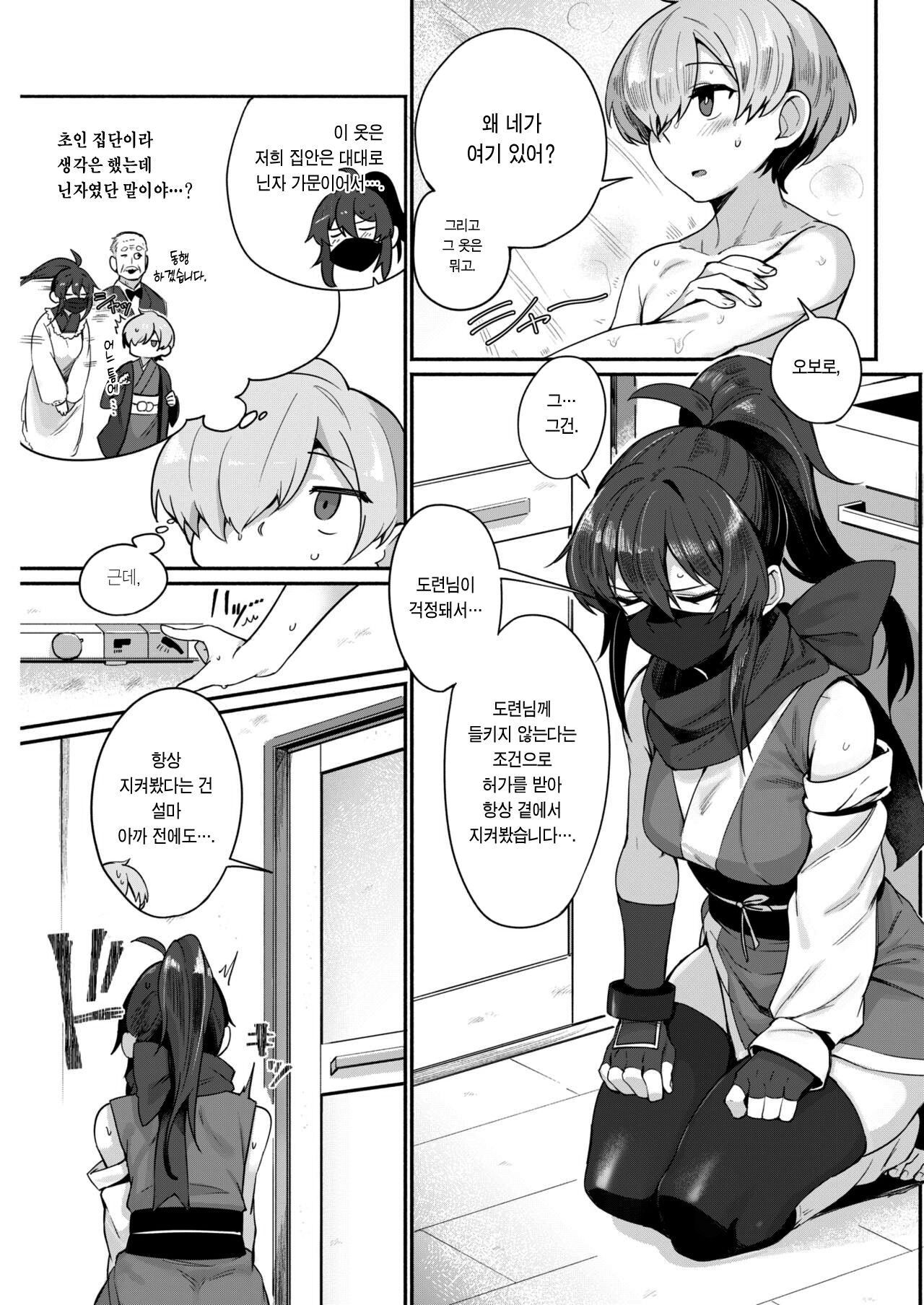 Shinobi, Tsukushite | 끝까지 숨어서♡ page 5 full