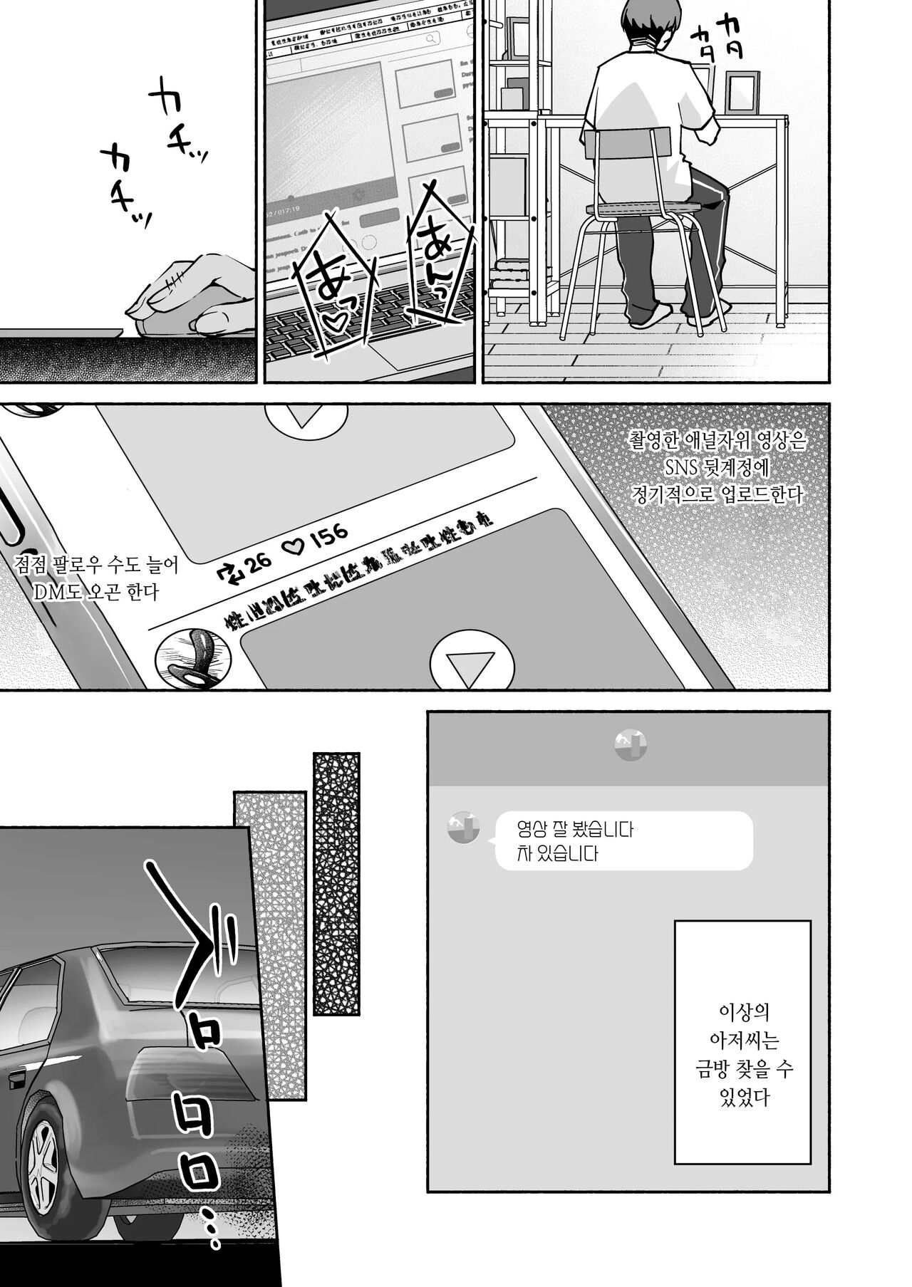 Gakureki mo Youshi mo Nanimokamo Kakushita no Oji-san Senyou Onaho ni Narimashita | 학력, 외모 무엇이든 뒤떨어지는 아저씨 전용 오나홀이 되었습니다. page 8 full
