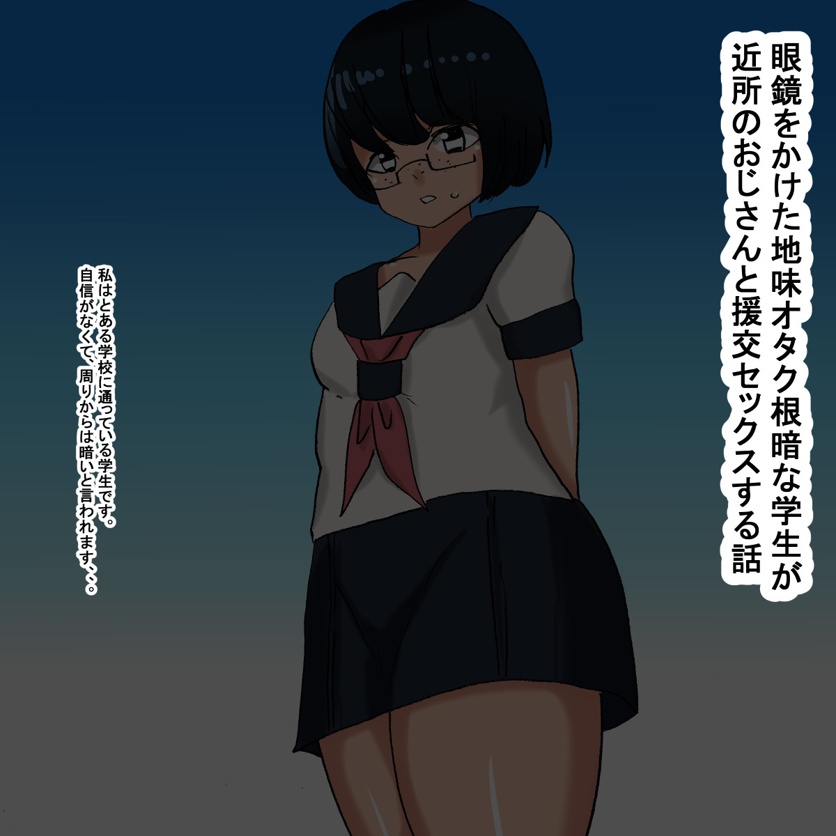 1ay Jimi Otaku Nekura Megane Gakusei page 2 full