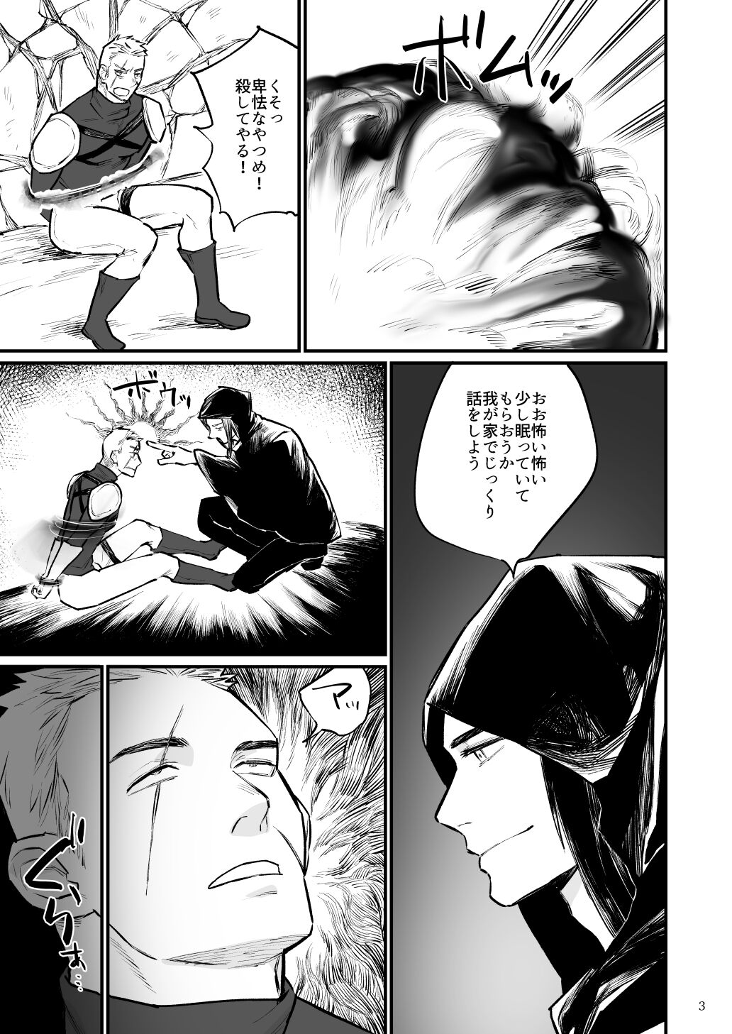Gouwan kenshi, yami majutsushi ni kaihatsu sareru page 4 full