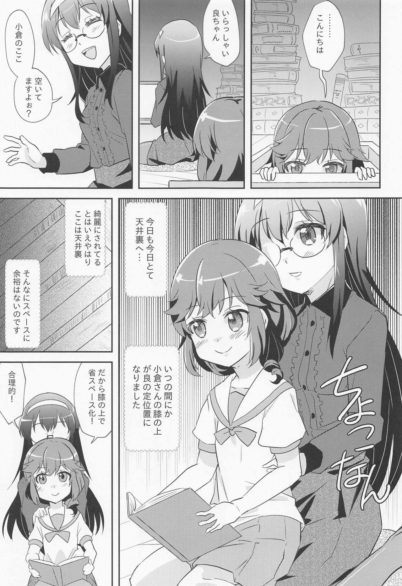 Yaneura Mazoku page 4 full