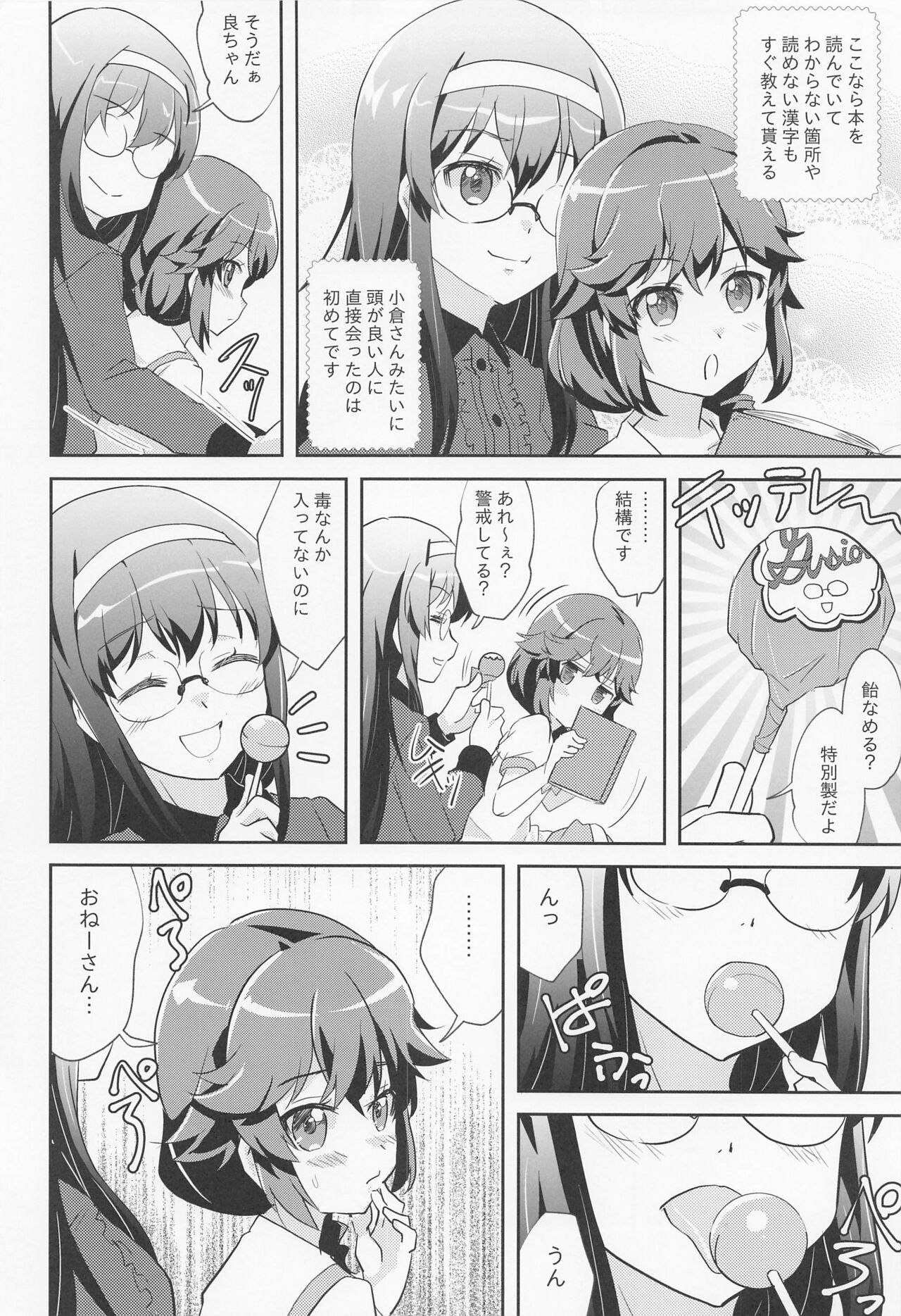 Yaneura Mazoku page 5 full