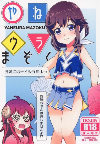 Yaneura Mazoku cover