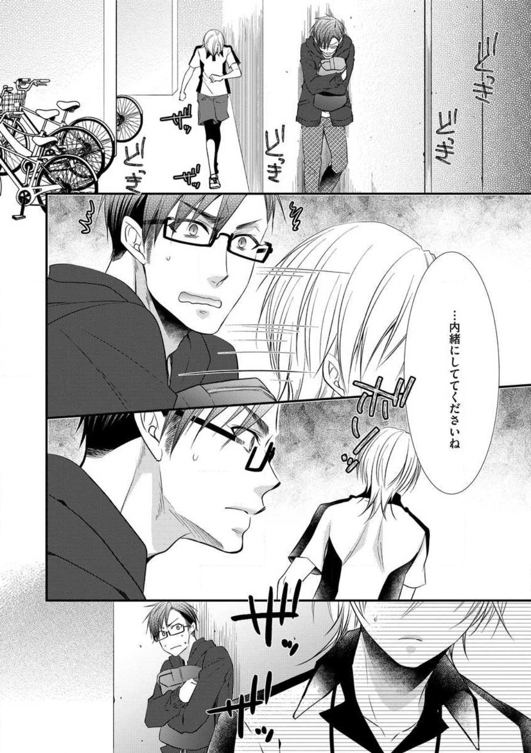 Chippai Joshi to Oppai Danshi 1-25 page 10 full
