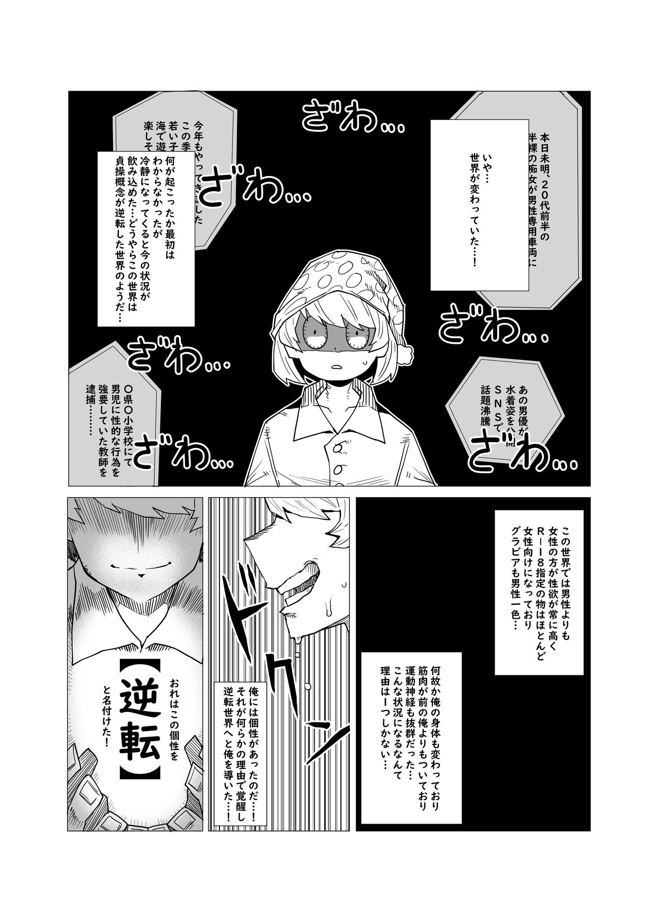 Teisou Gyakuten no Hero Academia page 2 full