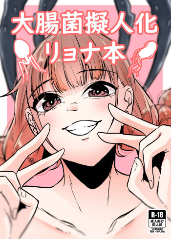 Daichoukin Gijinka Ryonahon cover