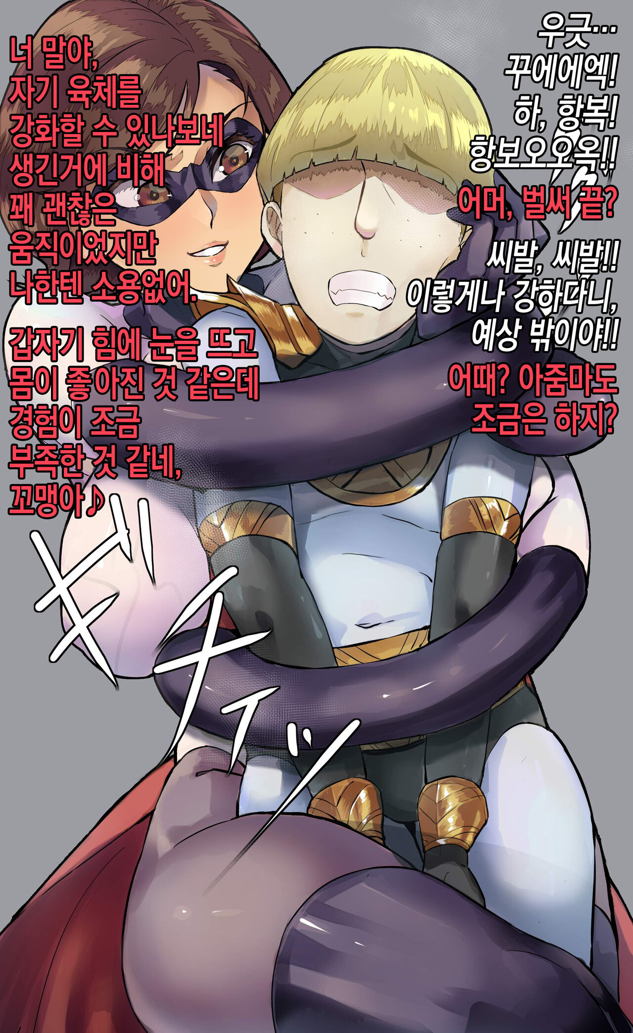 INCREDIBLE DEFEAT+Saigo no Kibou! | INCREDIBLE DEFEAT+최후의 희망! page 9 full