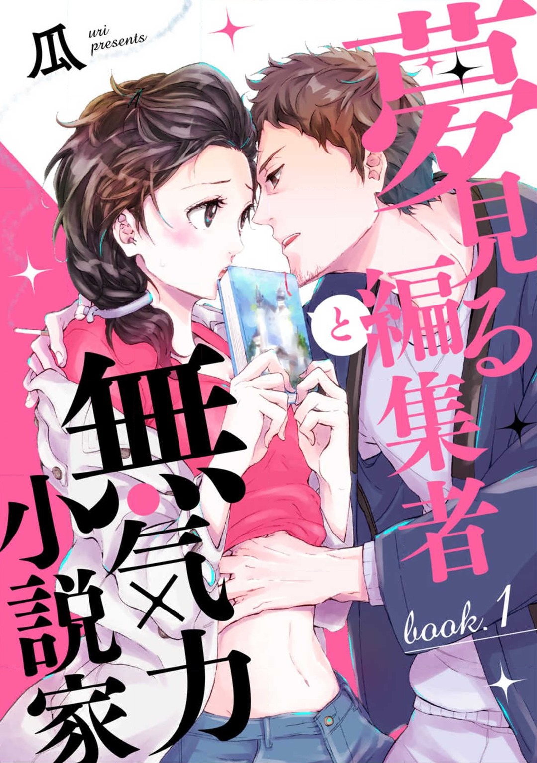 Yumemiru Henshuu-sha to Mukiryoku Shousetsuka 1-11 page 1 full