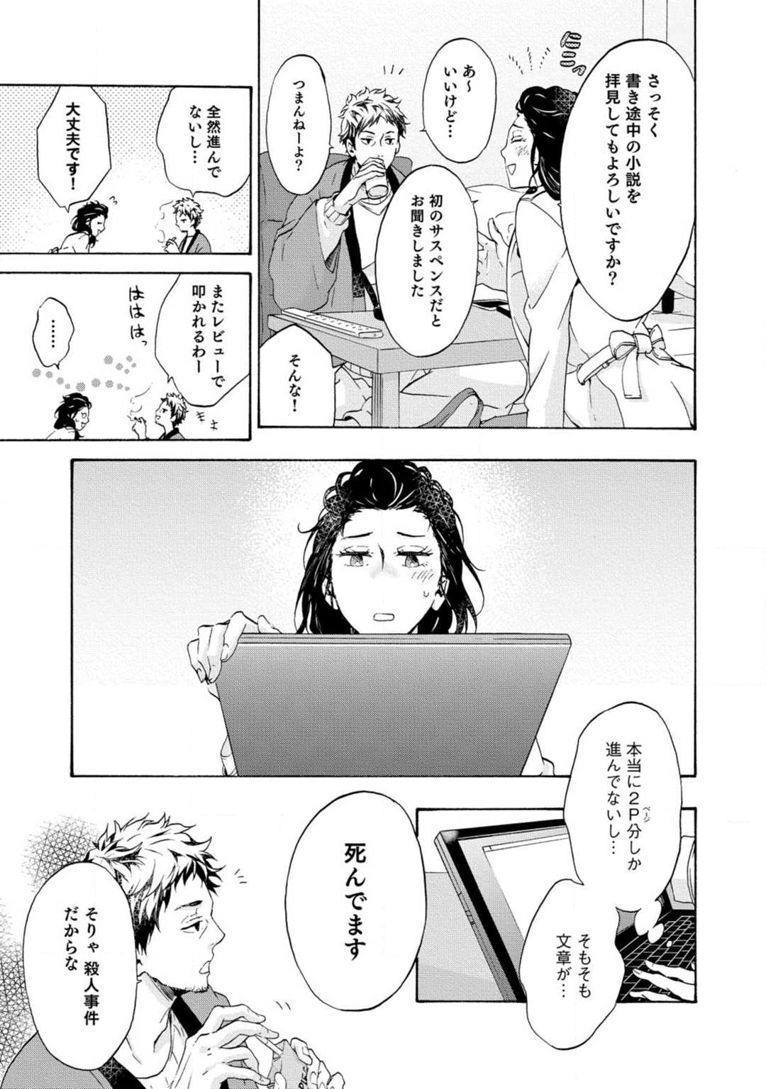 Yumemiru Henshuu-sha to Mukiryoku Shousetsuka 1-11 page 10 full