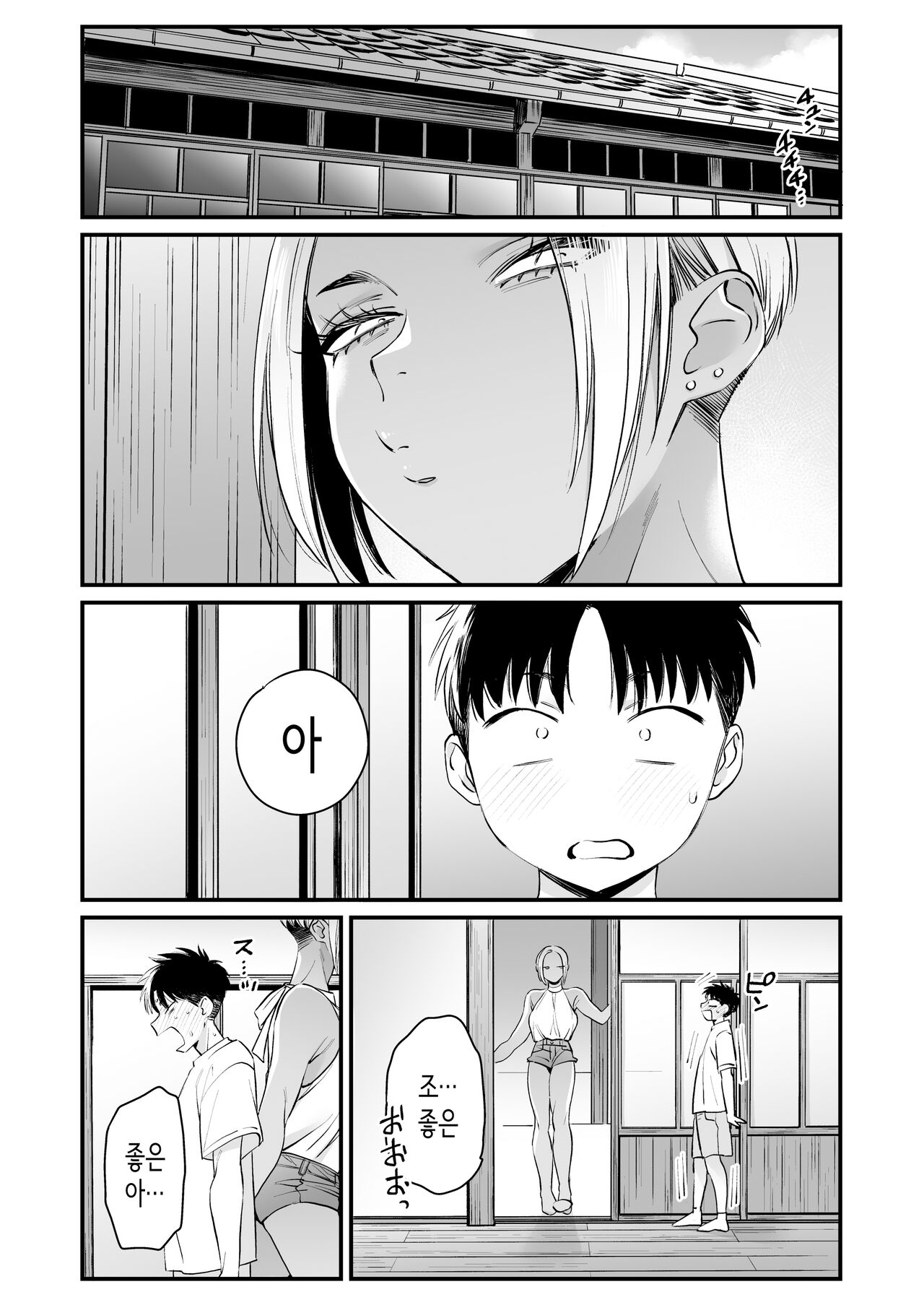 Kikkake wa Natsuyasumi│계기는 여름방학 page 10 full
