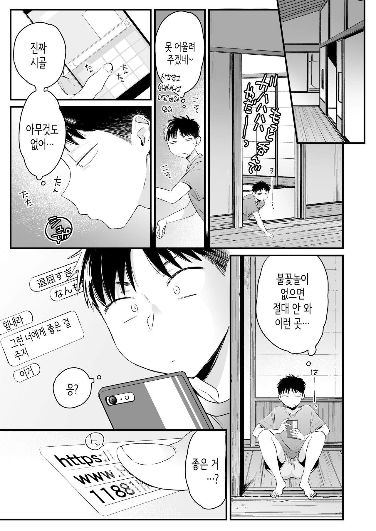 Kikkake wa Natsuyasumi│계기는 여름방학 page 4 full