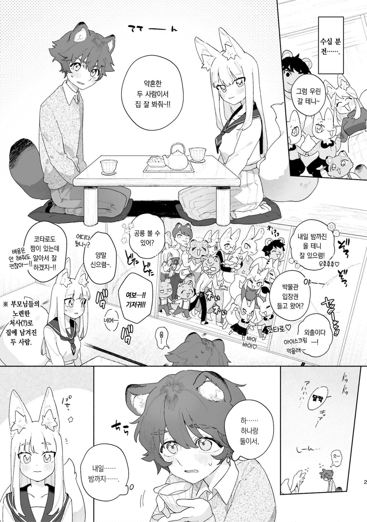 ♂ ga uke. Kitsune-chan × tanuki-kun | ♂이 수비. 여우 양 × 너구리 군 page 3 full