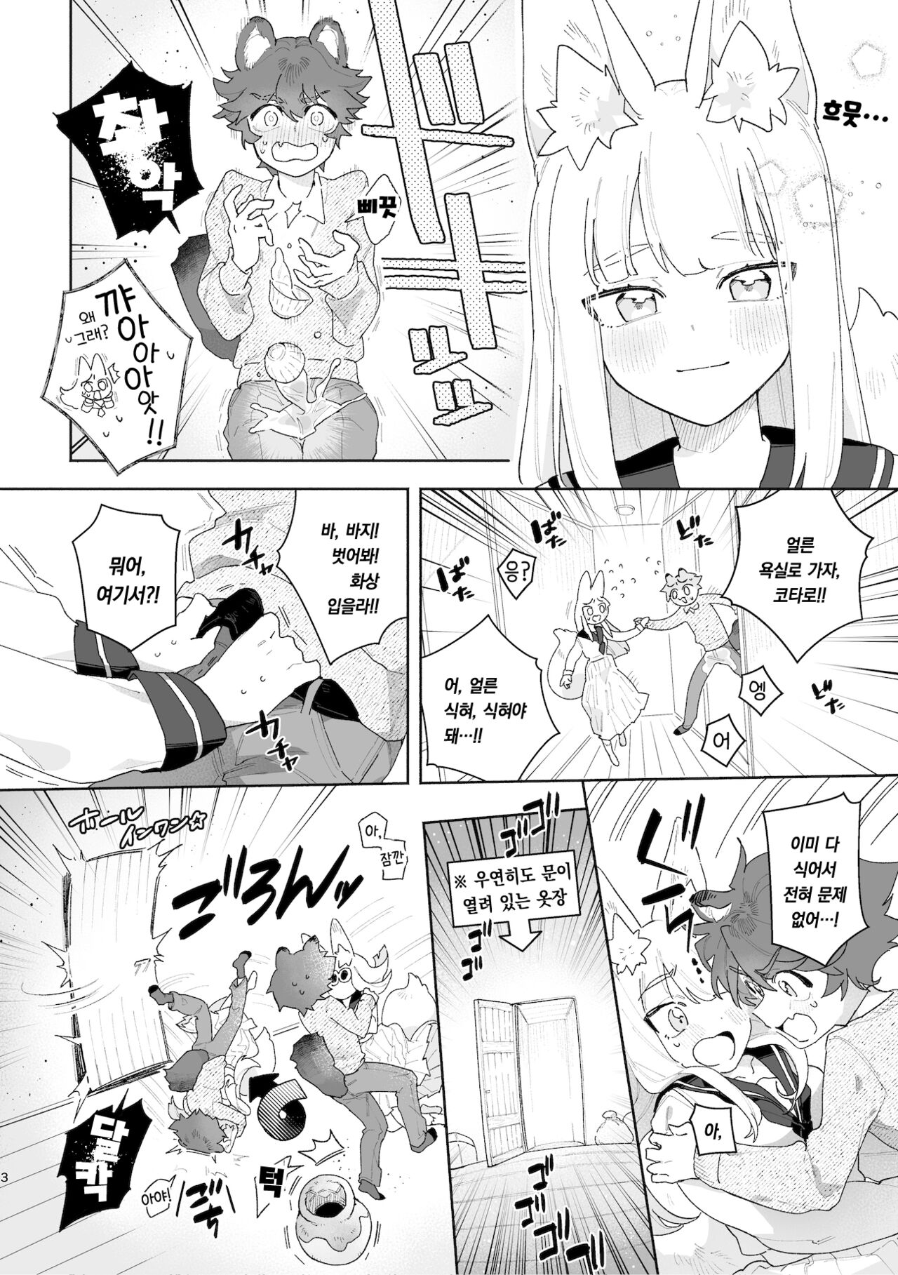 ♂ ga uke. Kitsune-chan × tanuki-kun | ♂이 수비. 여우 양 × 너구리 군 page 4 full