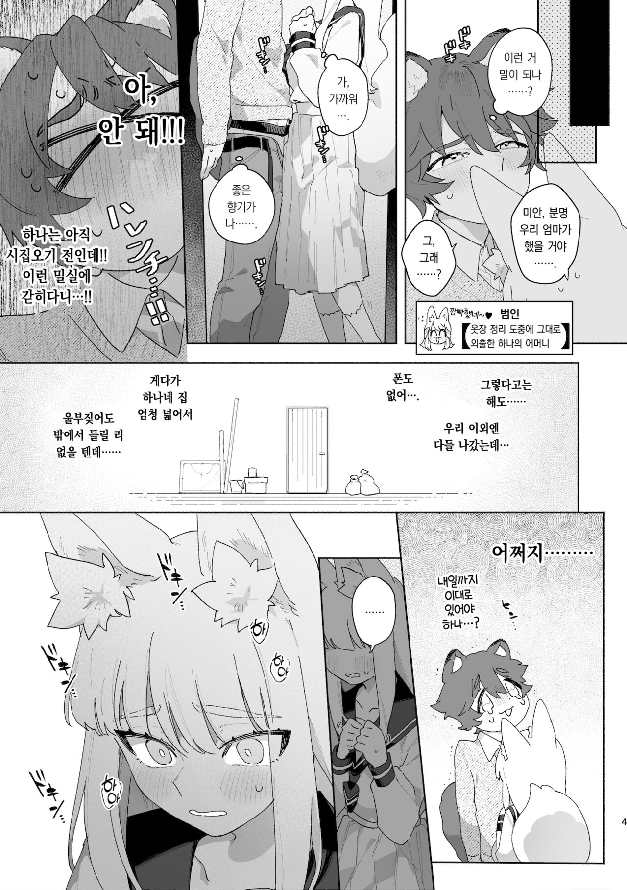 ♂ ga uke. Kitsune-chan × tanuki-kun | ♂이 수비. 여우 양 × 너구리 군 page 5 full