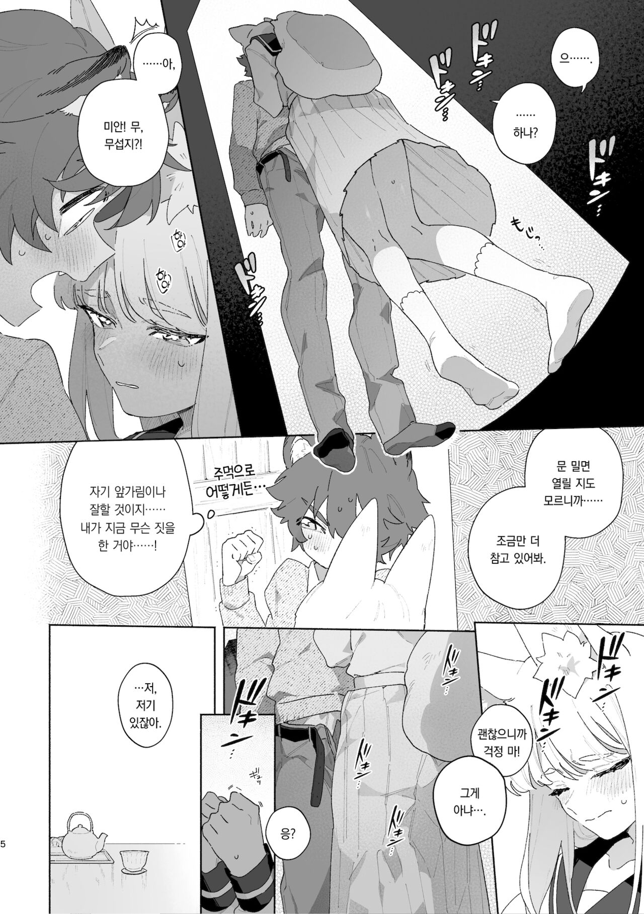 ♂ ga uke. Kitsune-chan × tanuki-kun | ♂이 수비. 여우 양 × 너구리 군 page 6 full