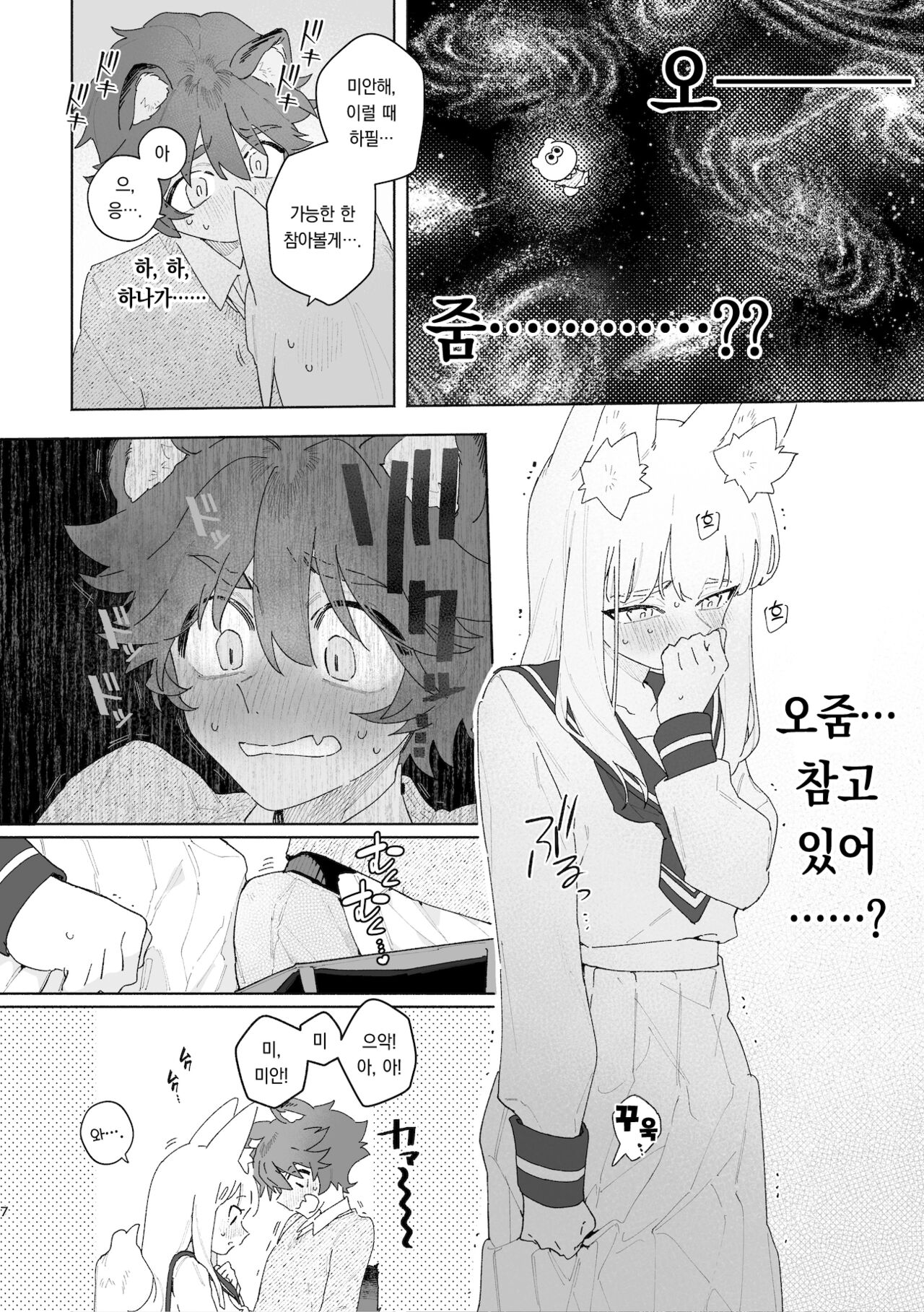♂ ga uke. Kitsune-chan × tanuki-kun | ♂이 수비. 여우 양 × 너구리 군 page 8 full