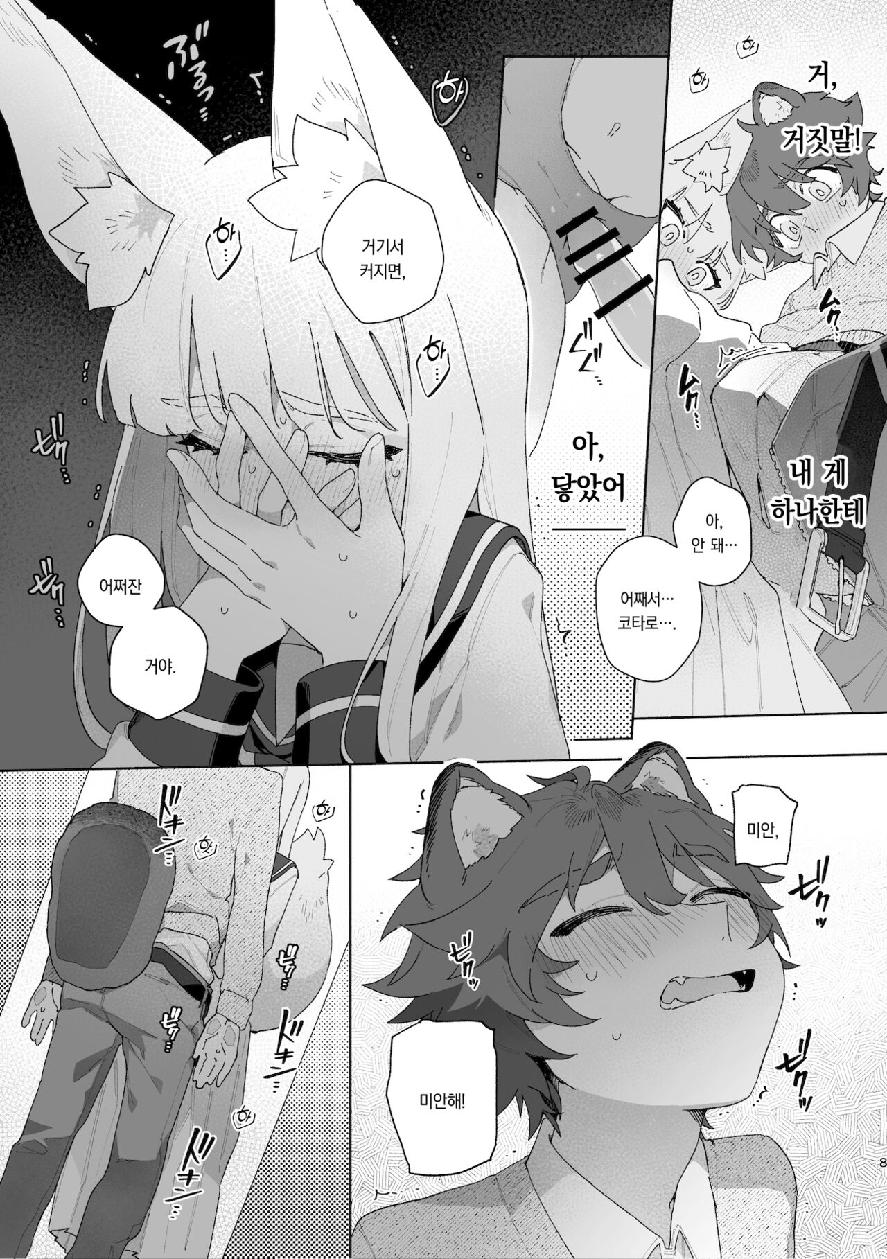 ♂ ga uke. Kitsune-chan × tanuki-kun | ♂이 수비. 여우 양 × 너구리 군 page 9 full