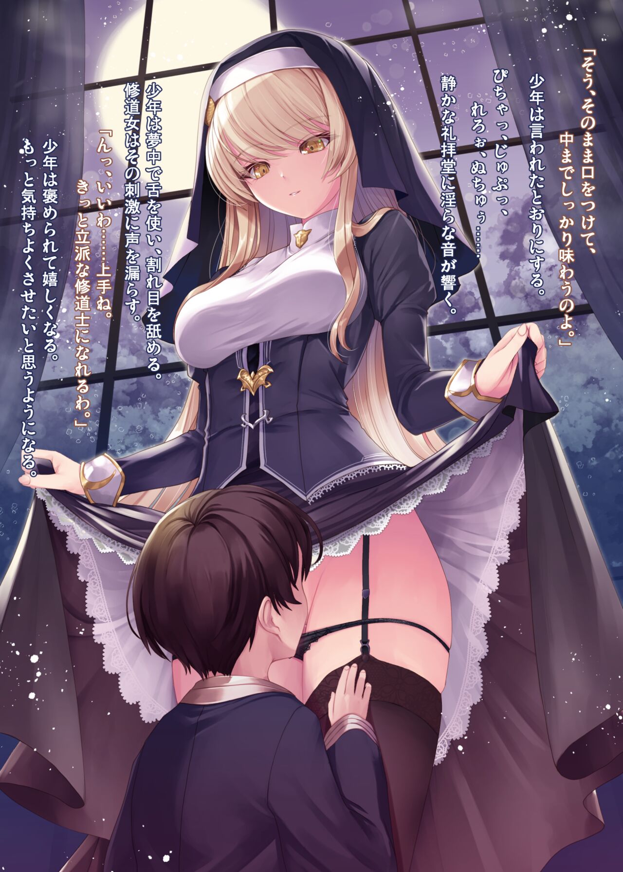 満月の晩のシスター（わんこいん） page 4 full