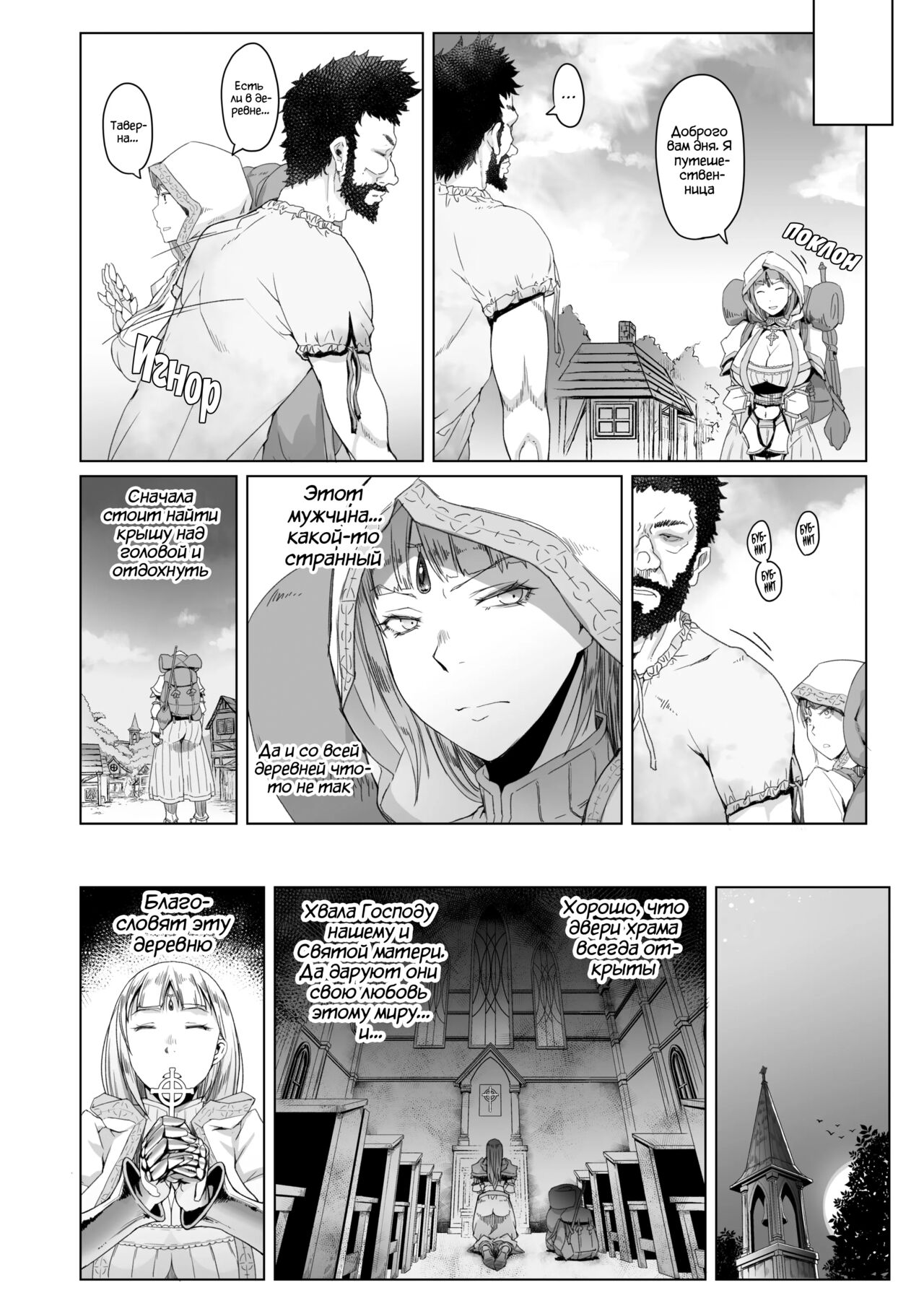 The Nighttide Dweller and the Holy Woman | Создание тьмы и Cвятая page 2 full