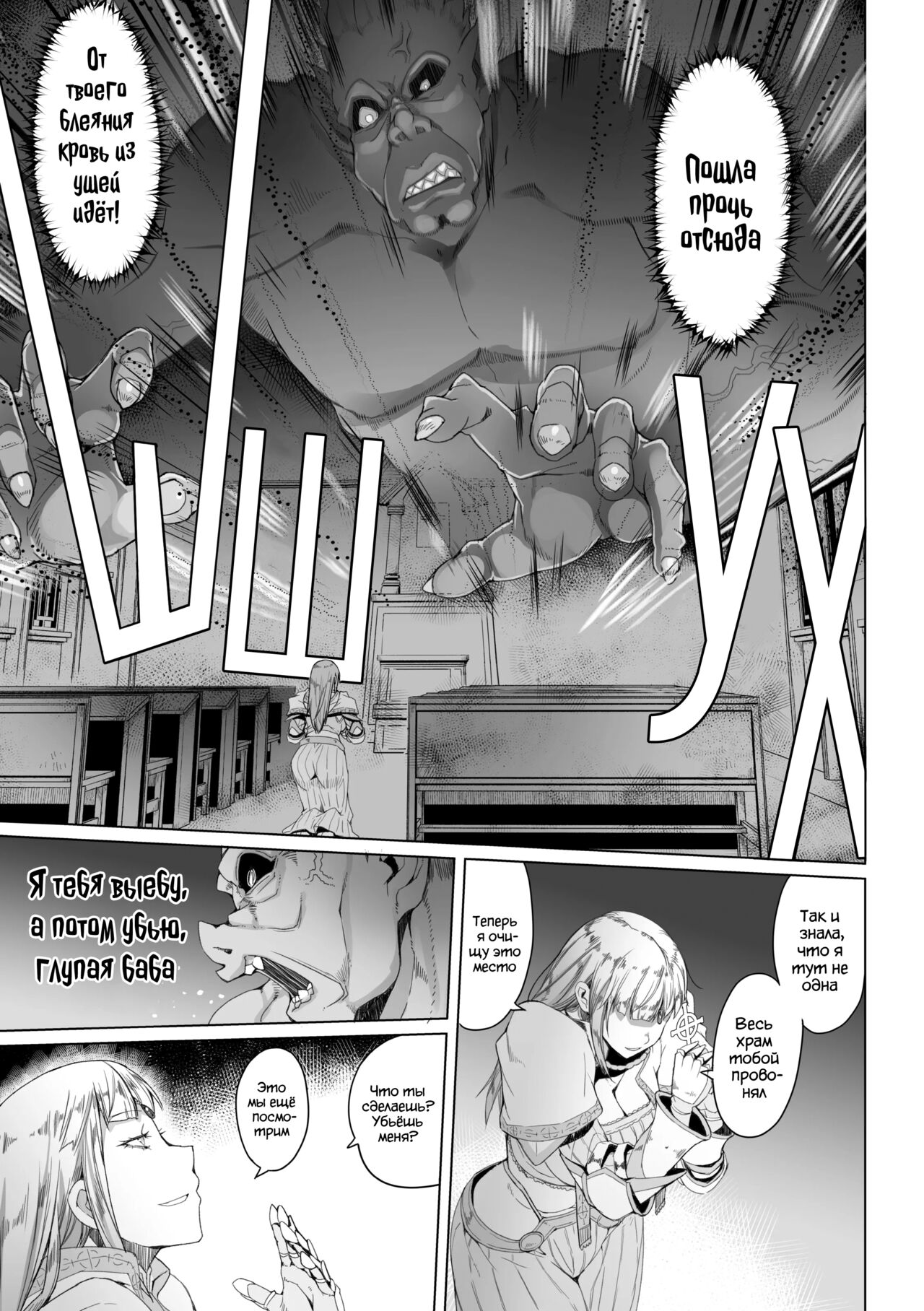 The Nighttide Dweller and the Holy Woman | Создание тьмы и Cвятая page 3 full