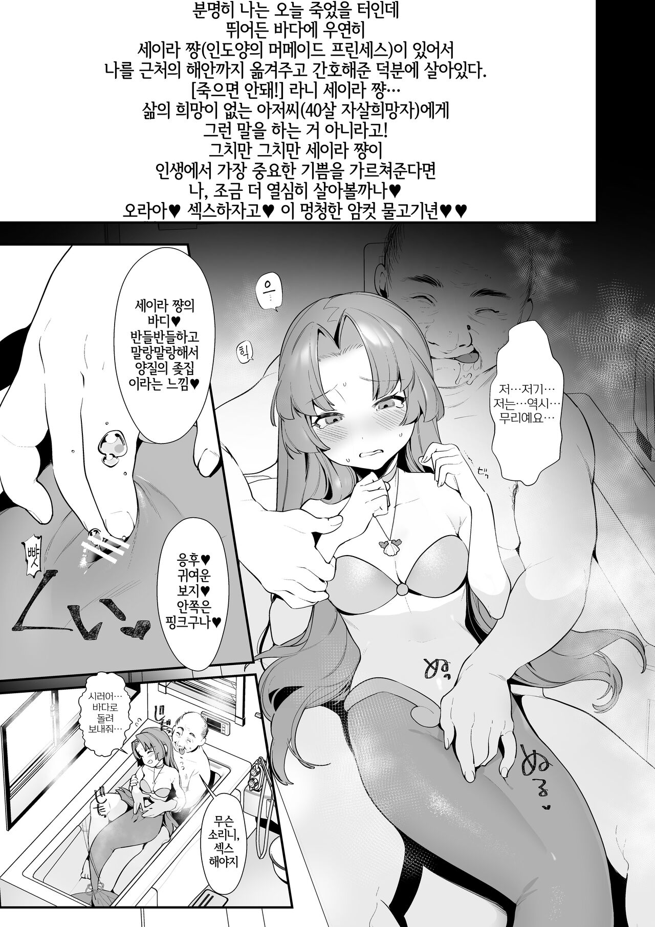 Seira-chan no Hanazono Fumiarase!! | 세이라 쨩의 화원을 짓밟아버리자!! page 3 full