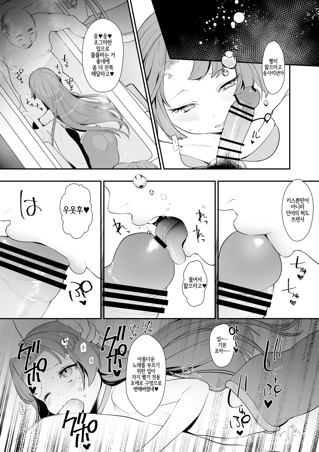 Seira-chan no Hanazono Fumiarase!! | 세이라 쨩의 화원을 짓밟아버리자!! page 5 full