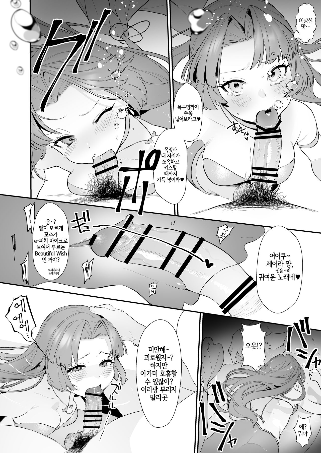Seira-chan no Hanazono Fumiarase!! | 세이라 쨩의 화원을 짓밟아버리자!! page 6 full