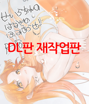 Seira-chan no Hanazono Fumiarase!! | 세이라 쨩의 화원을 짓밟아버리자!! cover