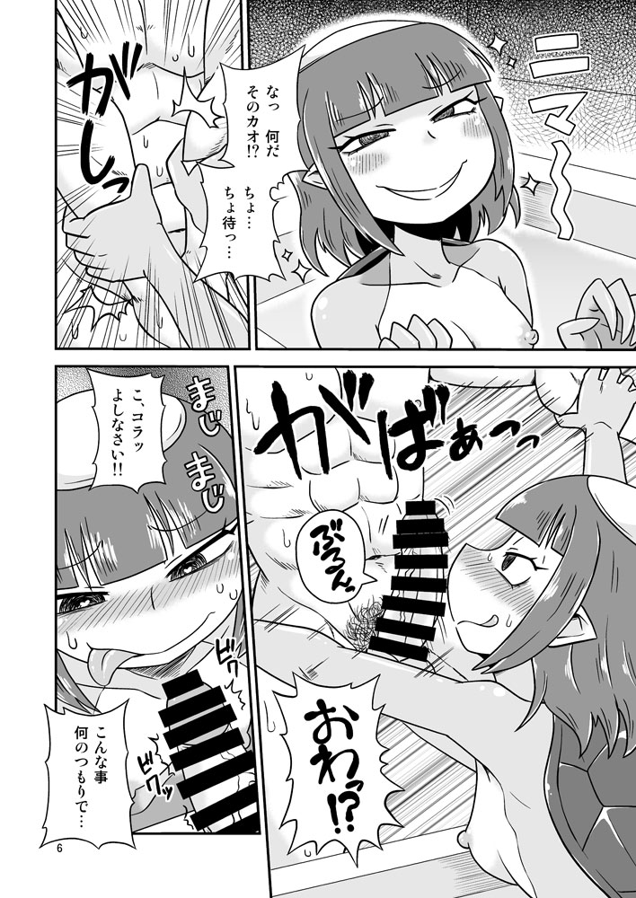 Uchi no Furo ni Kappa ga Oru page 5 full