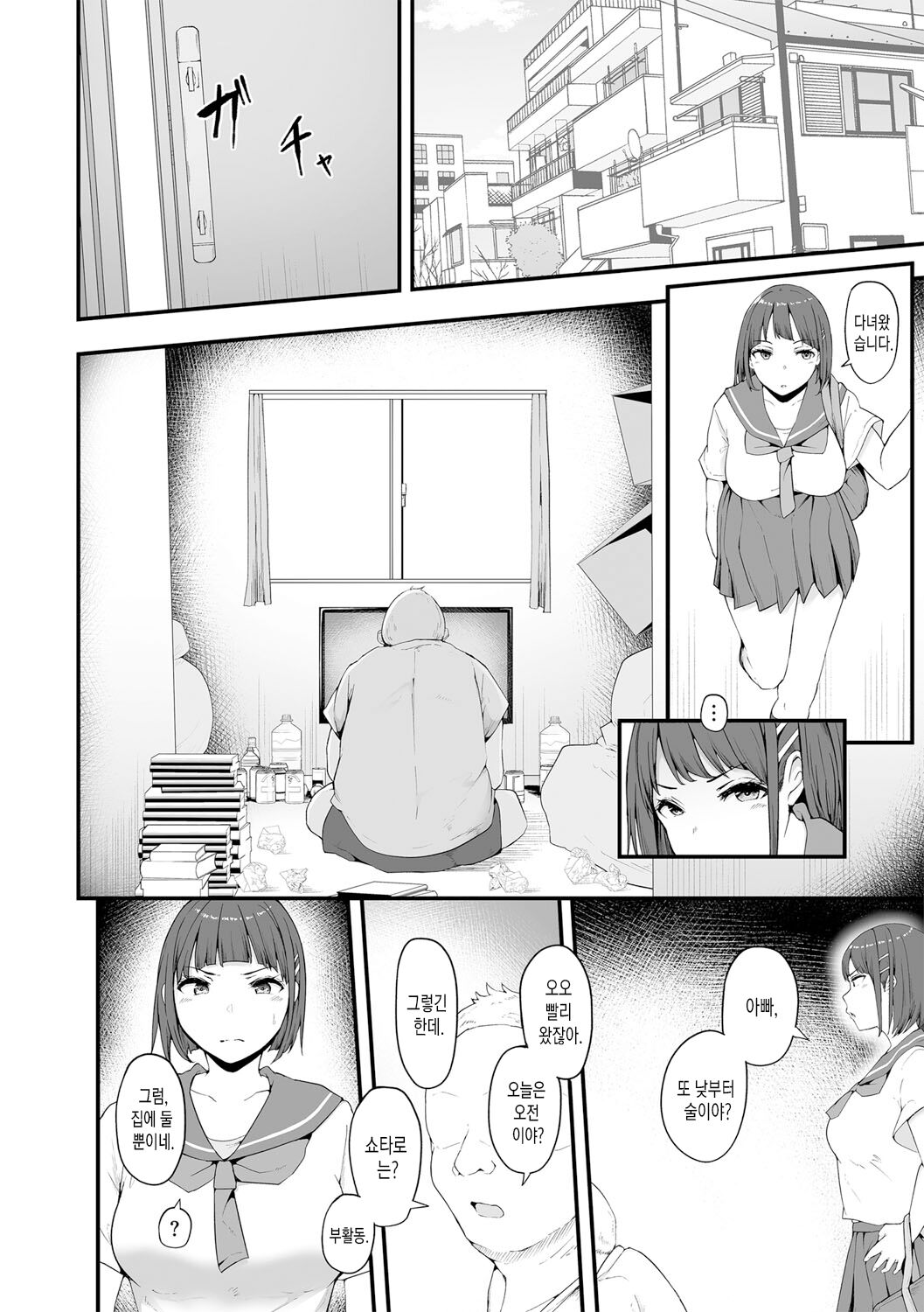 Honou ni wa Katenakatta 1 | 본능에는 이길 수 없었다 1 page 3 full