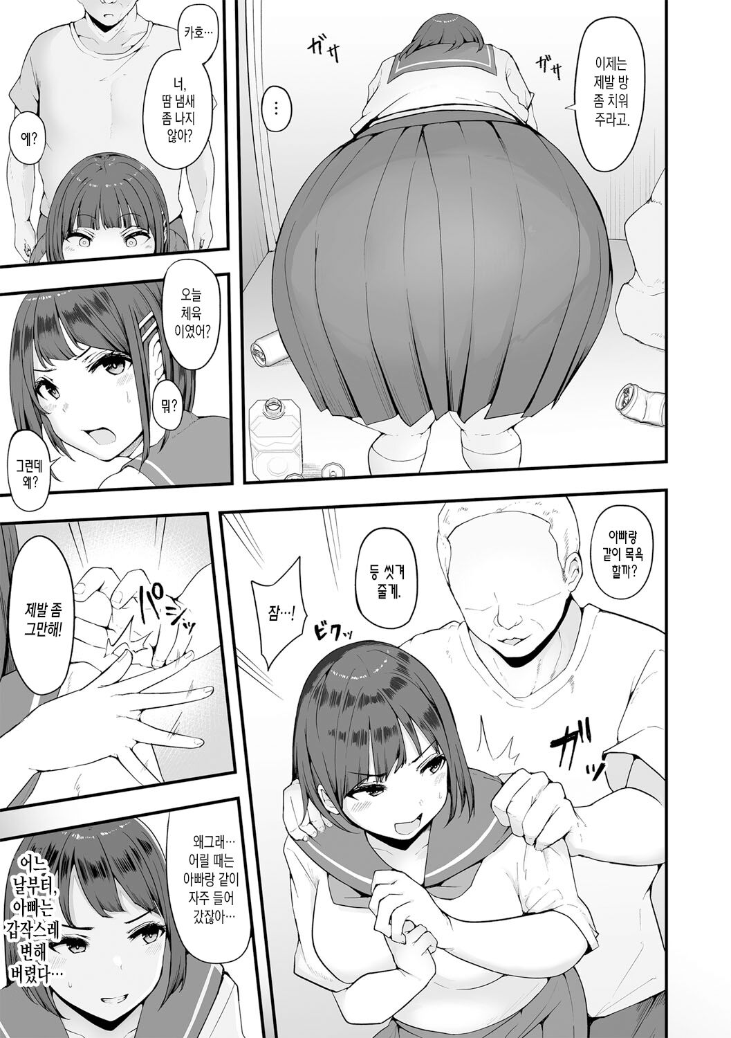 Honou ni wa Katenakatta 1 | 본능에는 이길 수 없었다 1 page 4 full