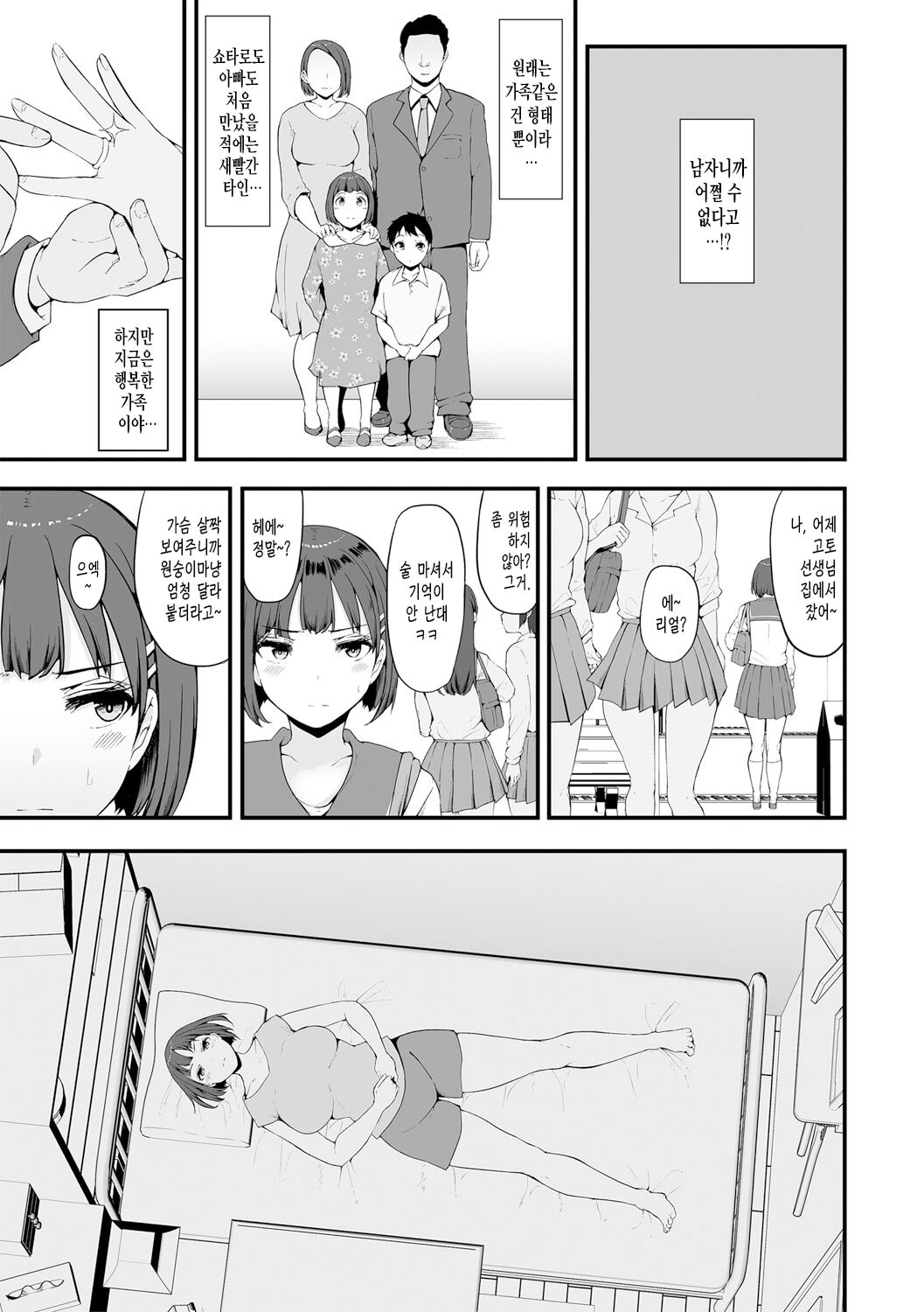Honou ni wa Katenakatta 1 | 본능에는 이길 수 없었다 1 page 8 full
