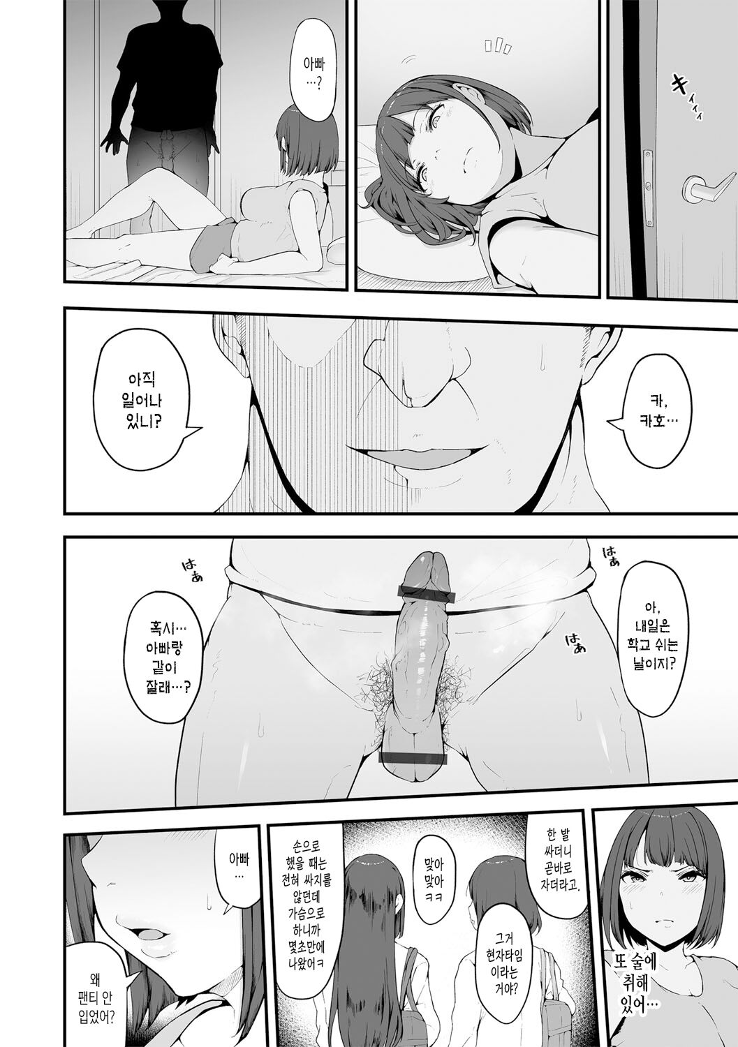 Honou ni wa Katenakatta 1 | 본능에는 이길 수 없었다 1 page 9 full