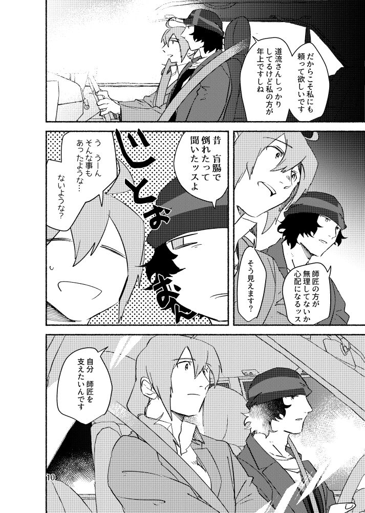 Kimi o Nusumu page 9 full