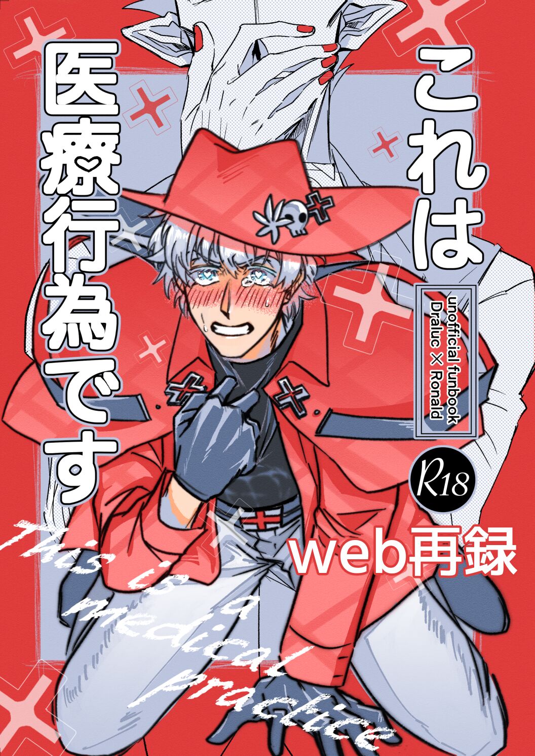 Kore wa Iryou Koui Desu page 1 full